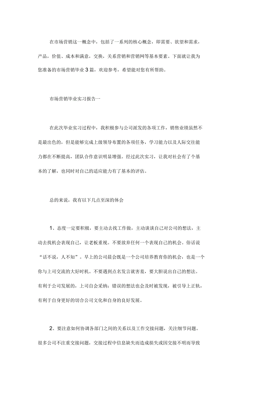 市场营销毕业实习报告3篇_第1页