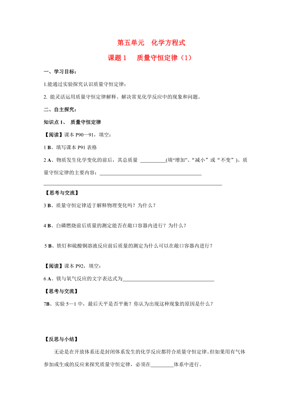 九年级化学上册第5单元化学方程式学案人教新课标版_第1页