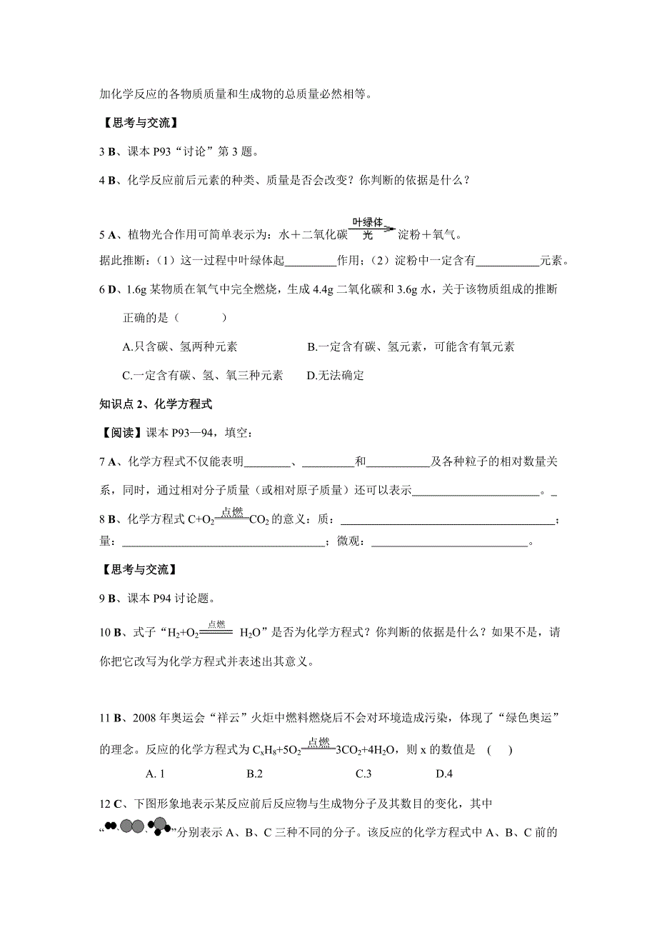 九年级化学上册第5单元化学方程式学案人教新课标版_第4页