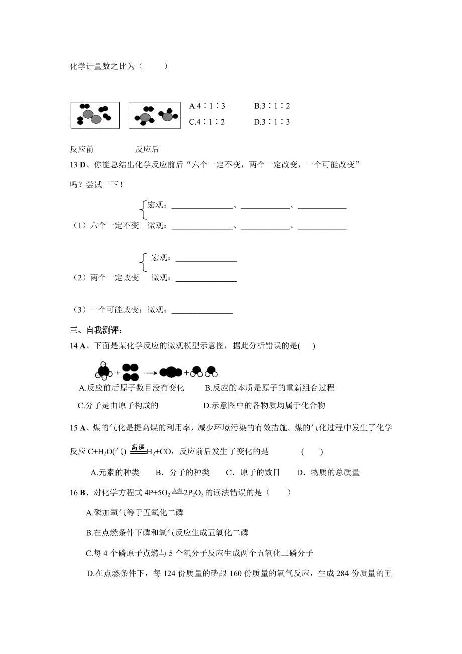 九年级化学上册第5单元化学方程式学案人教新课标版_第5页