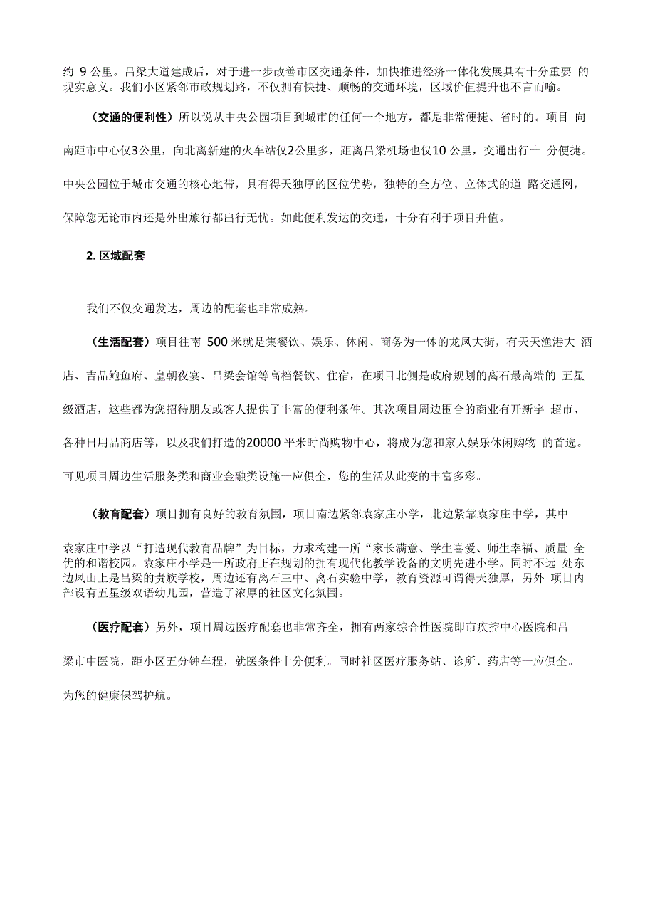 中央公园项目销售说辞_第2页