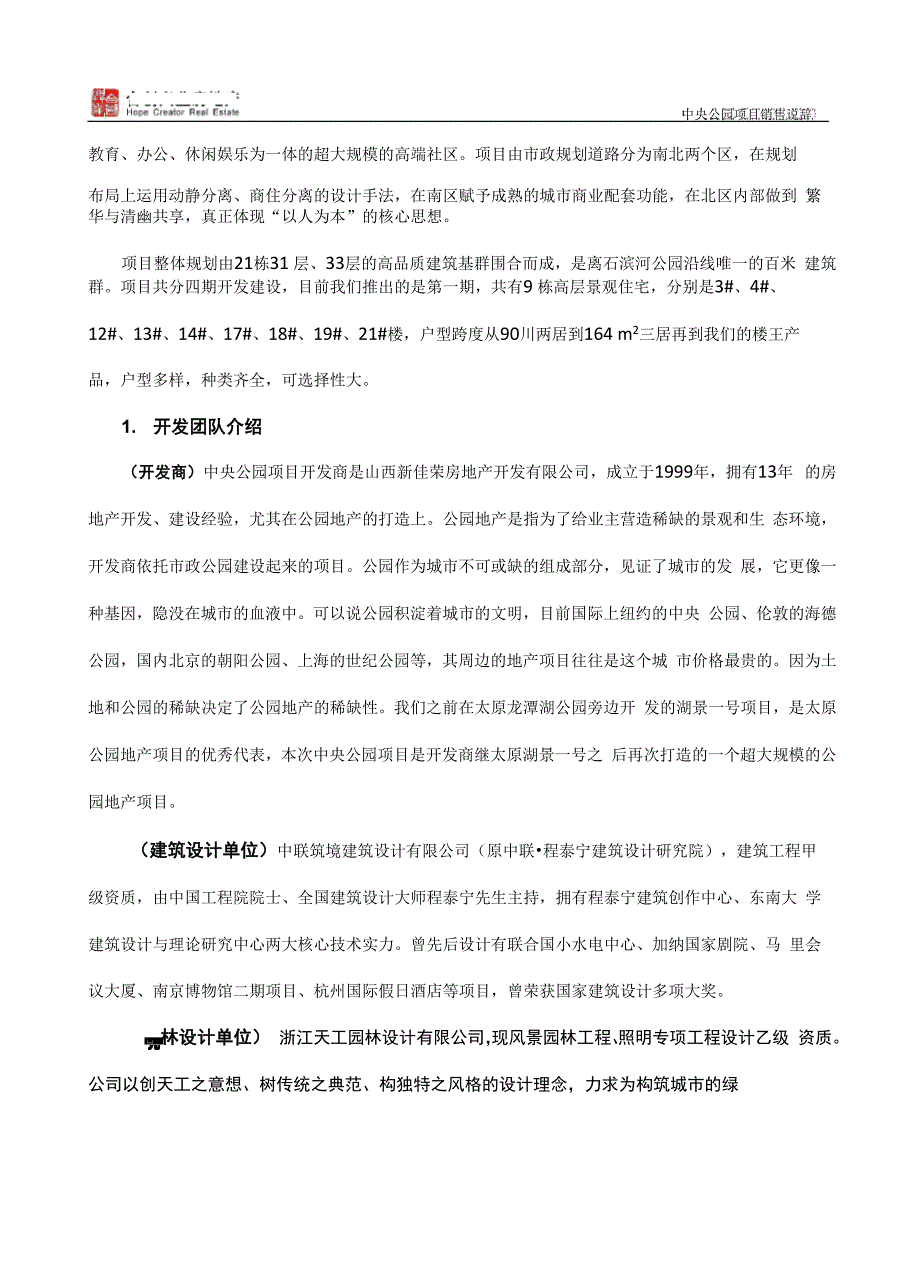 中央公园项目销售说辞_第4页