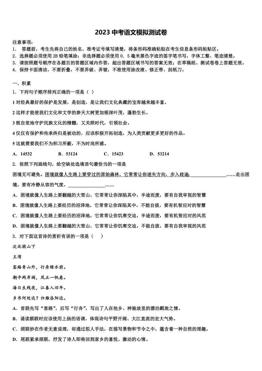 2023届广西南宁市第四十九中学中考猜题语文试卷(含答案解析）.doc_第1页