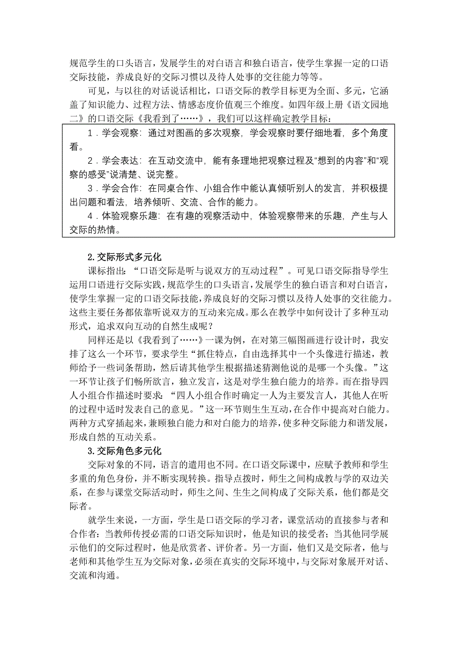 中段口语交际和习作教学略谈(1)_第4页