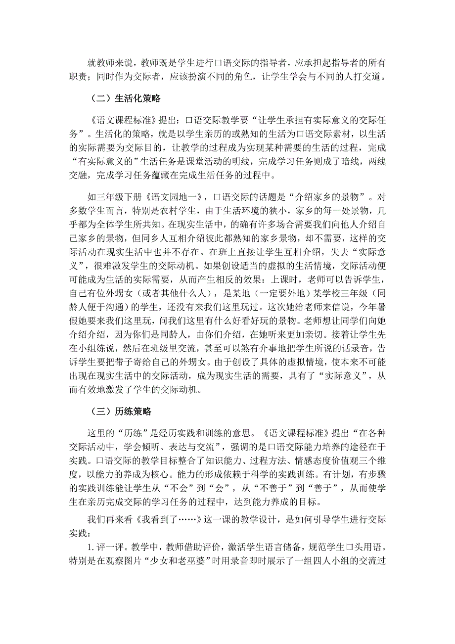 中段口语交际和习作教学略谈(1)_第5页