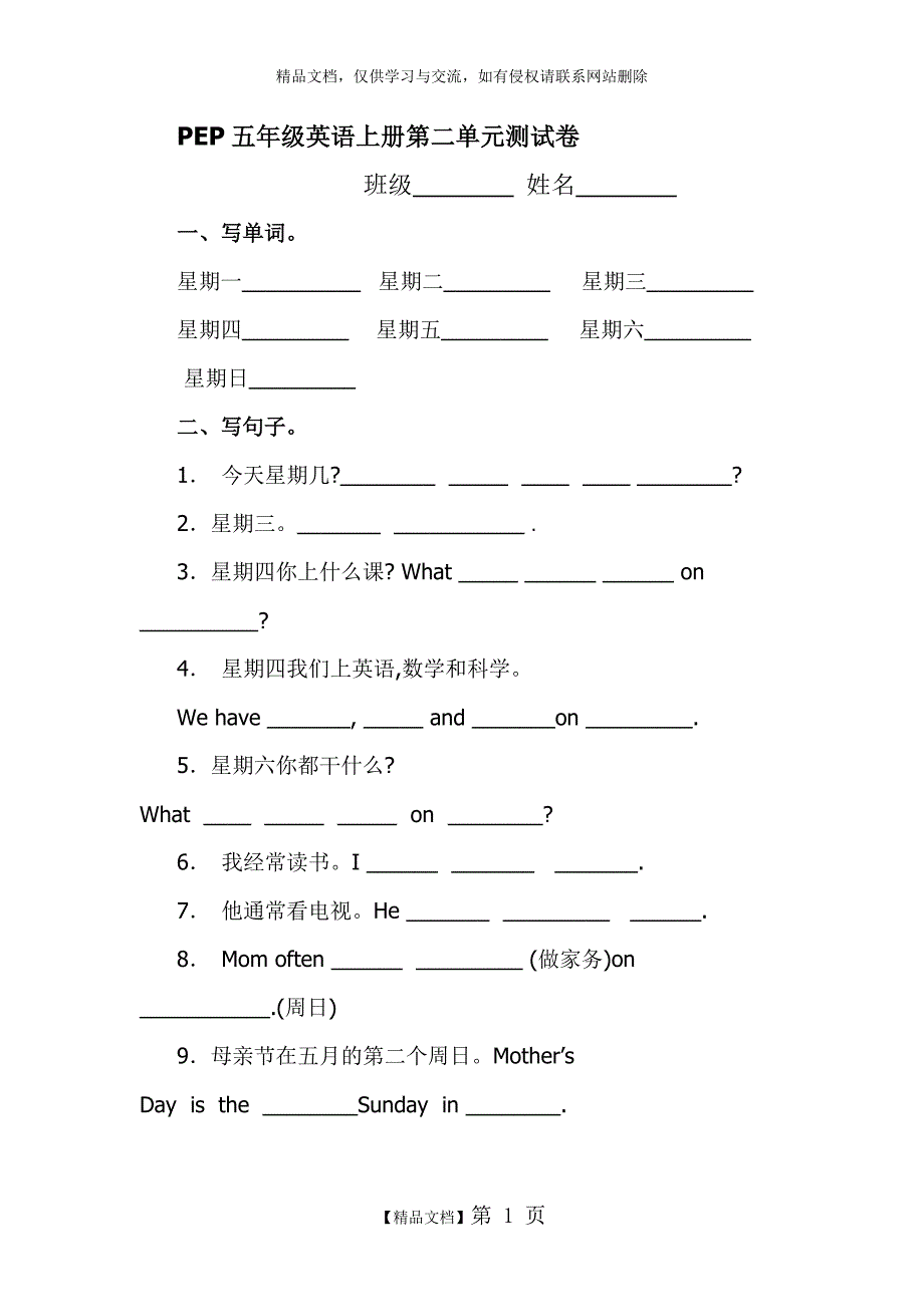 PEP五年级英语上册第二单元测试卷_第1页