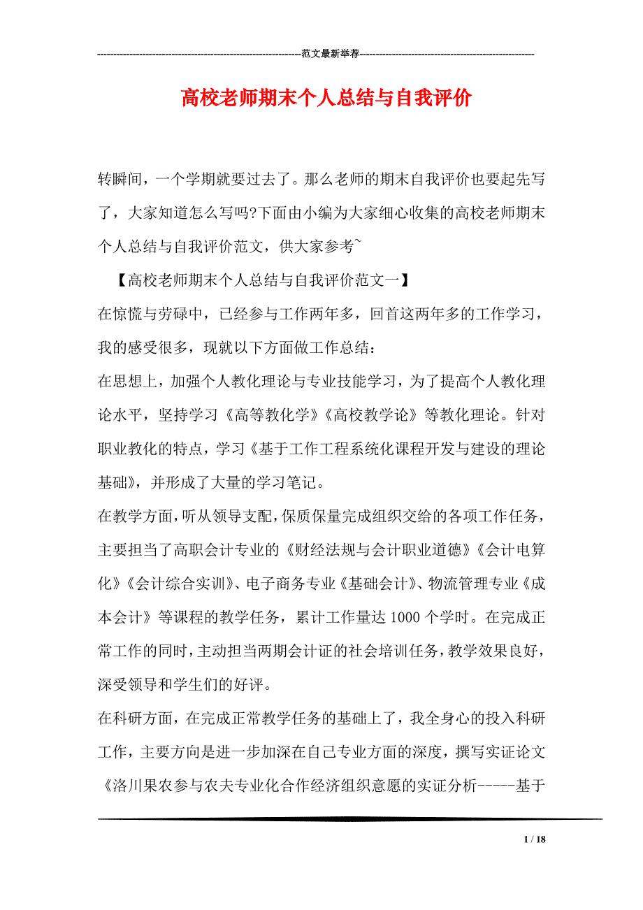 大学教师期末个人总结与自我评价_第1页