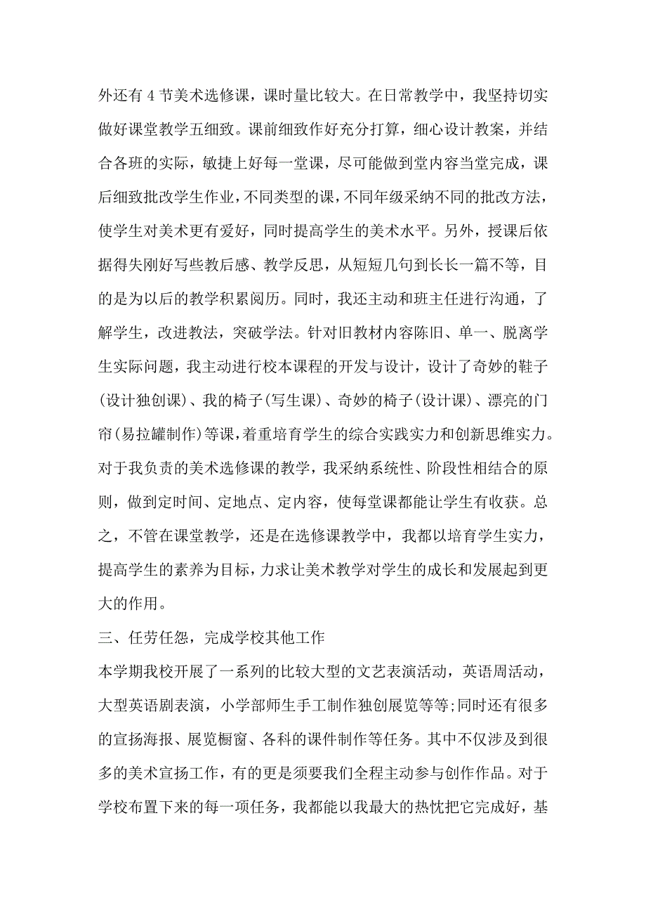 大学教师期末个人总结与自我评价_第4页