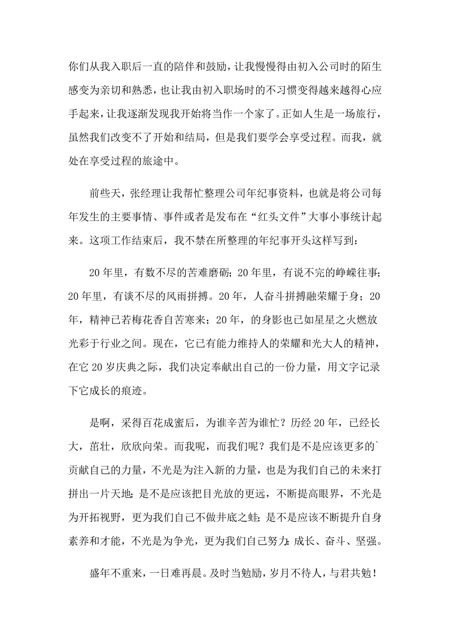 2023年入职演讲稿_第3页