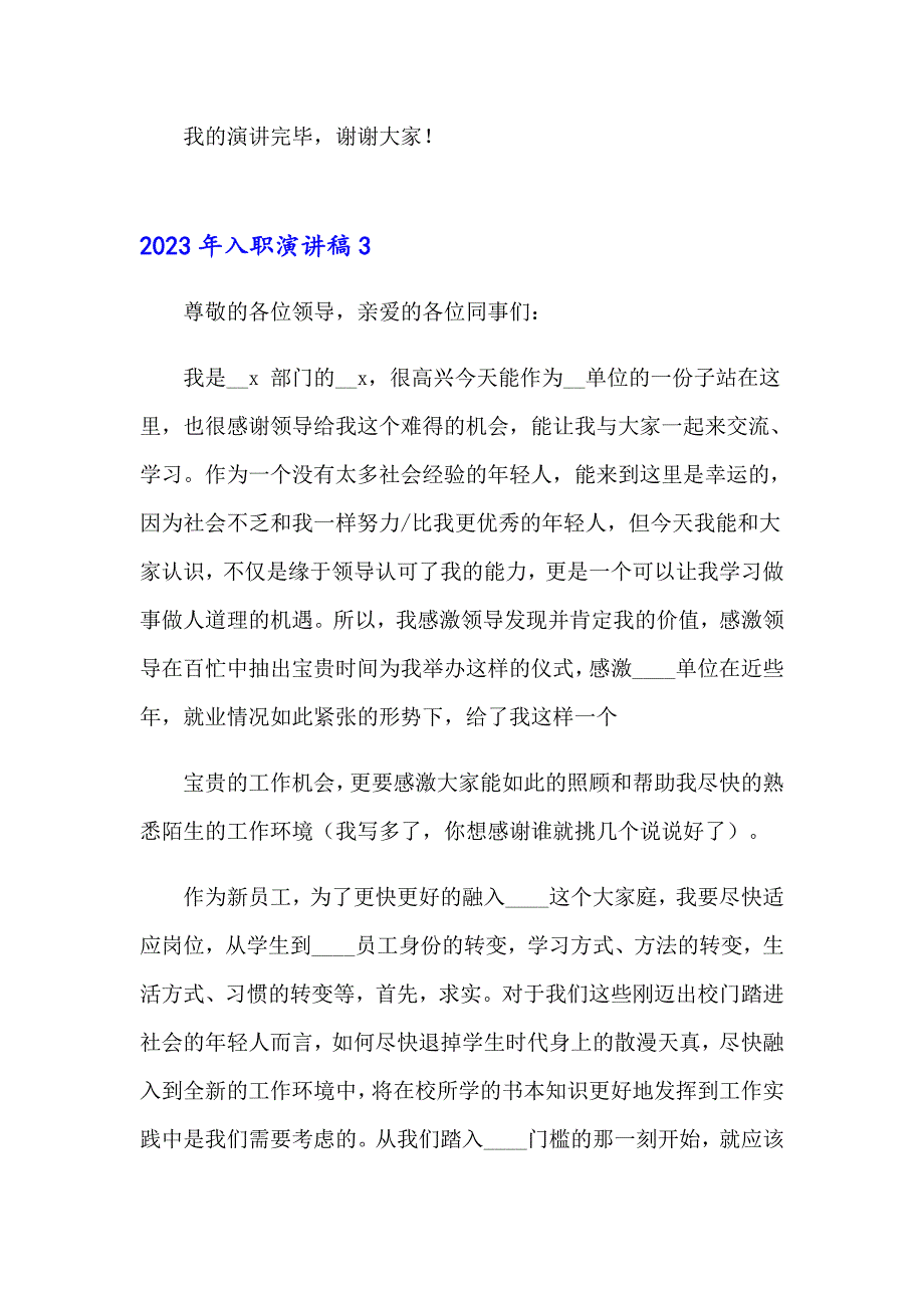 2023年入职演讲稿_第4页