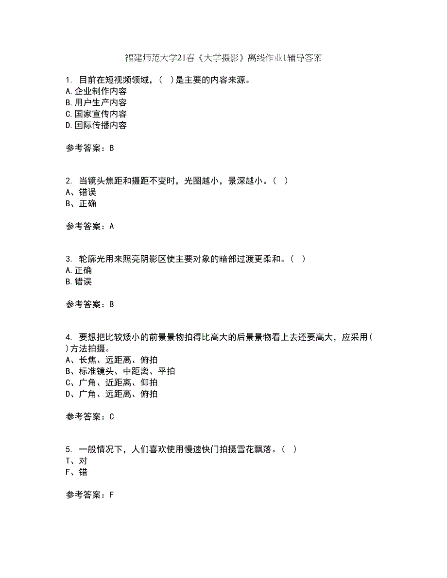 福建师范大学21春《大学摄影》离线作业1辅导答案20_第1页