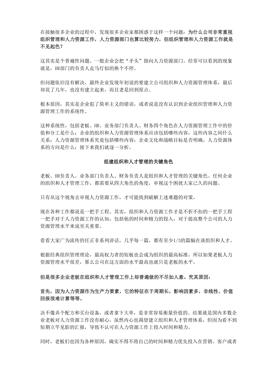 企业里的关键角色分工_第1页