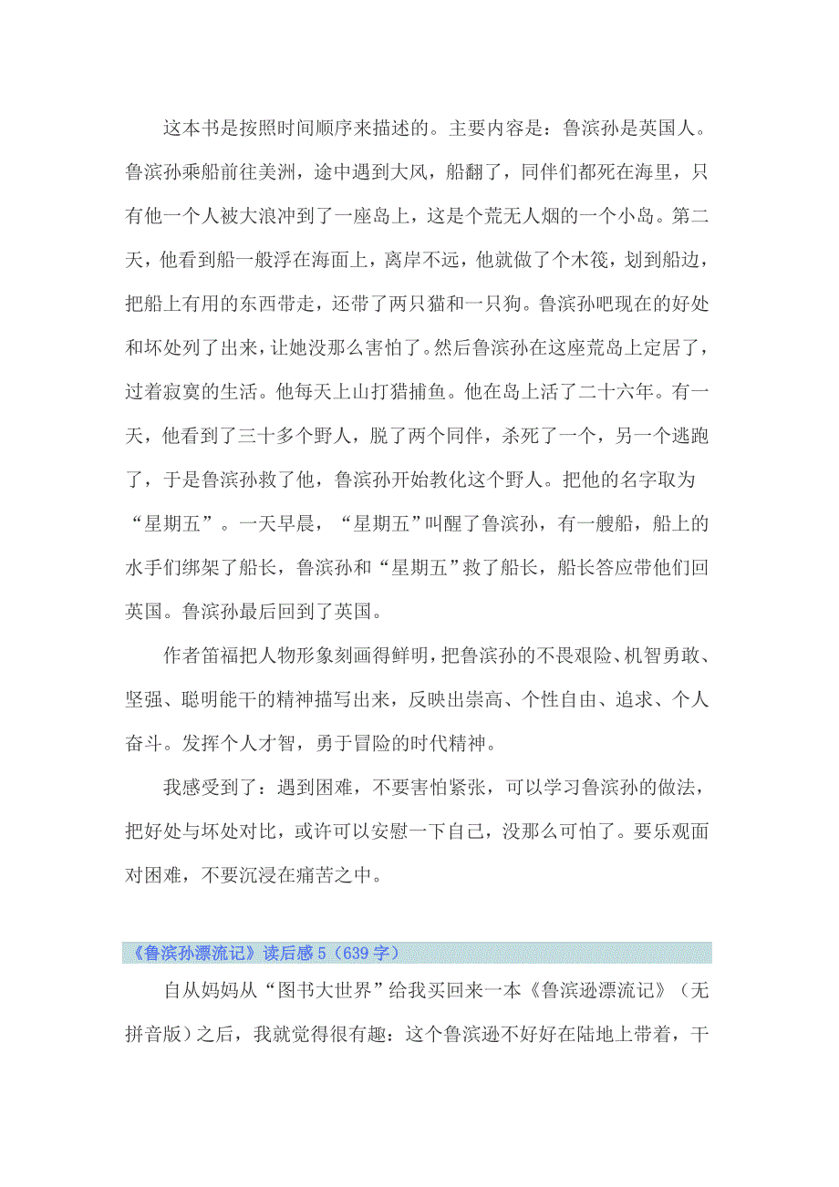 2022年《鲁滨孙漂流记》读后感15篇_第4页