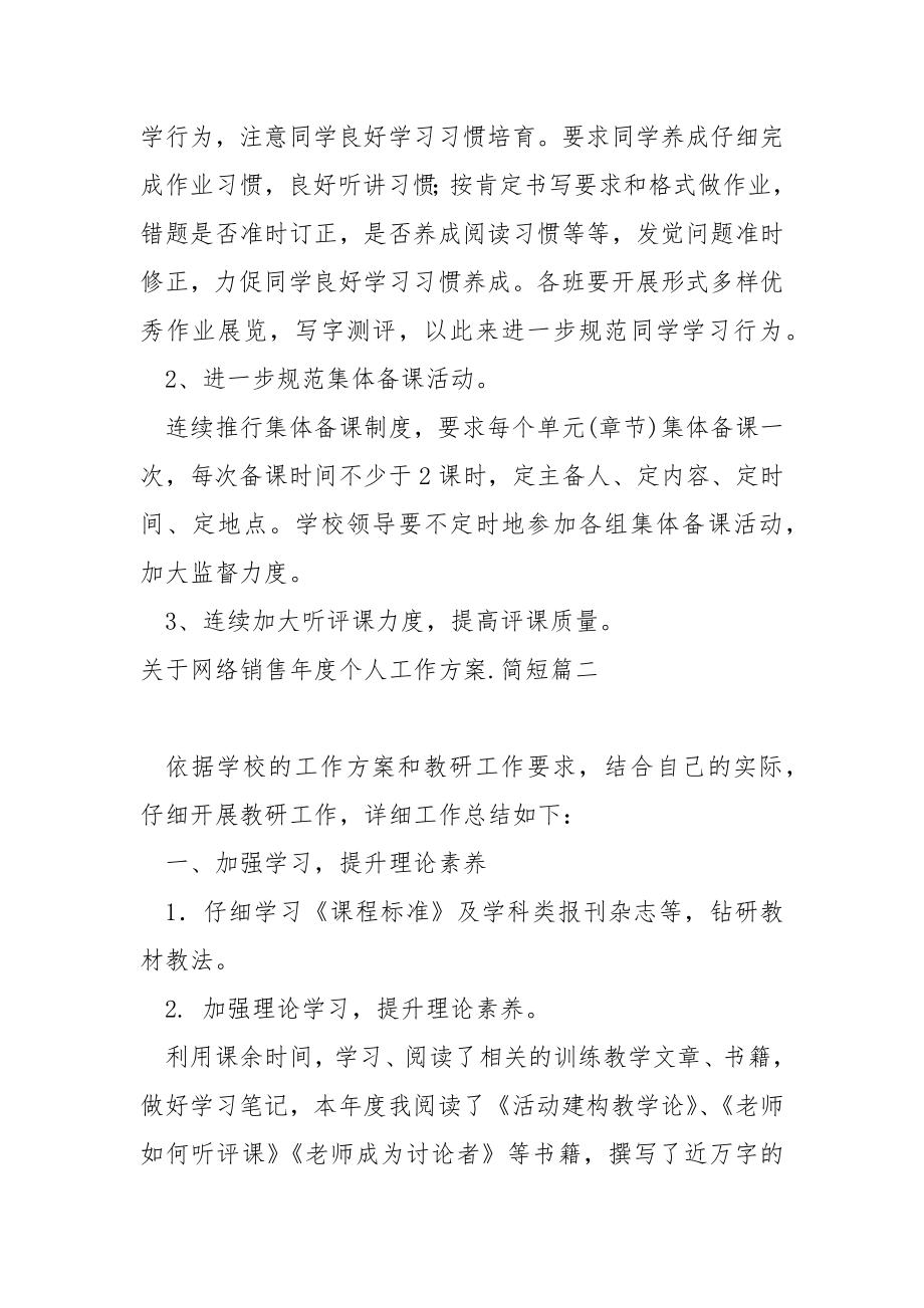 关于网络销售年度个人工作方案简短_第3页