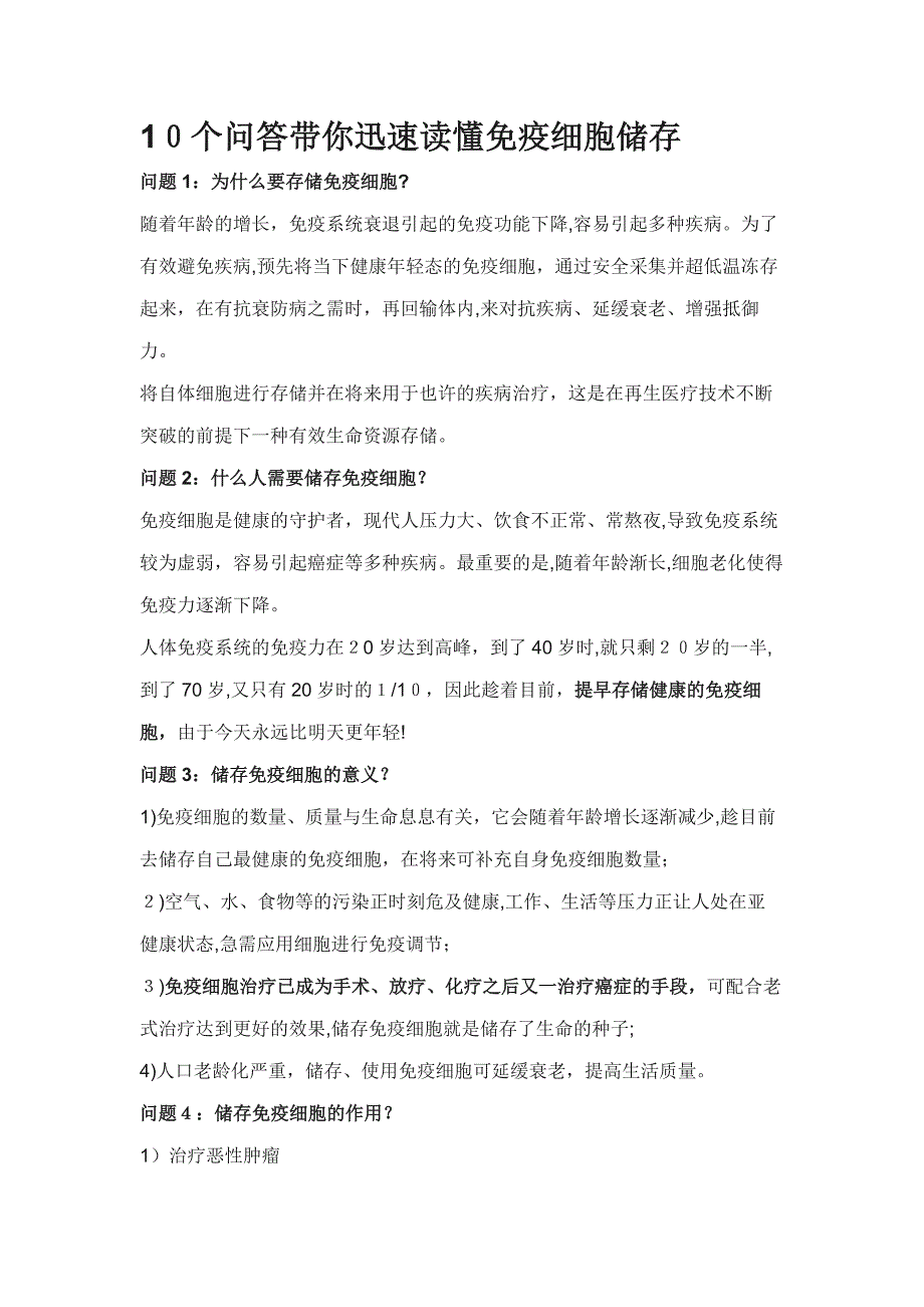 10个问答带你快速读懂免疫细胞储存_第1页