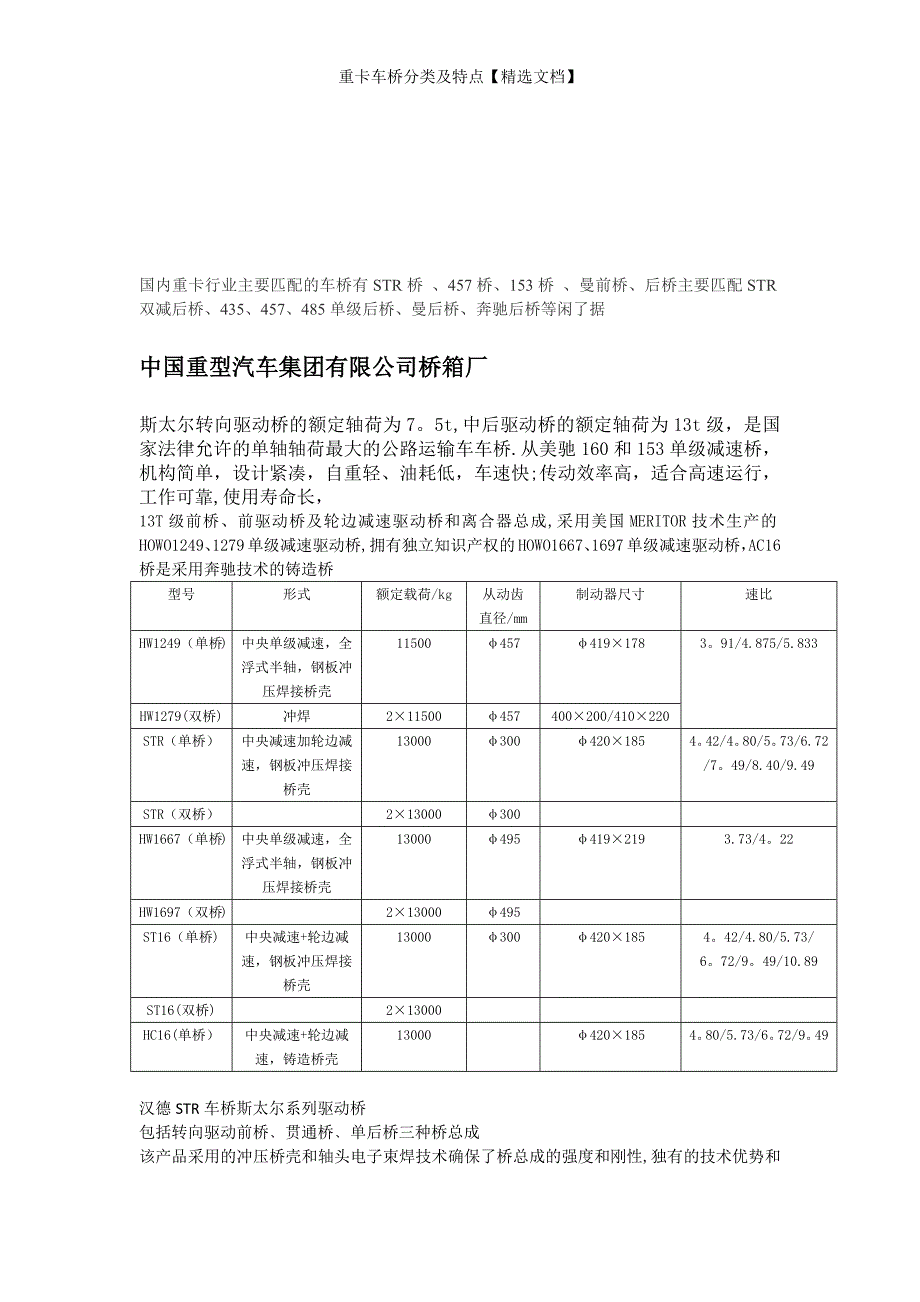 重卡车桥分类及特点【精选文档】_第2页