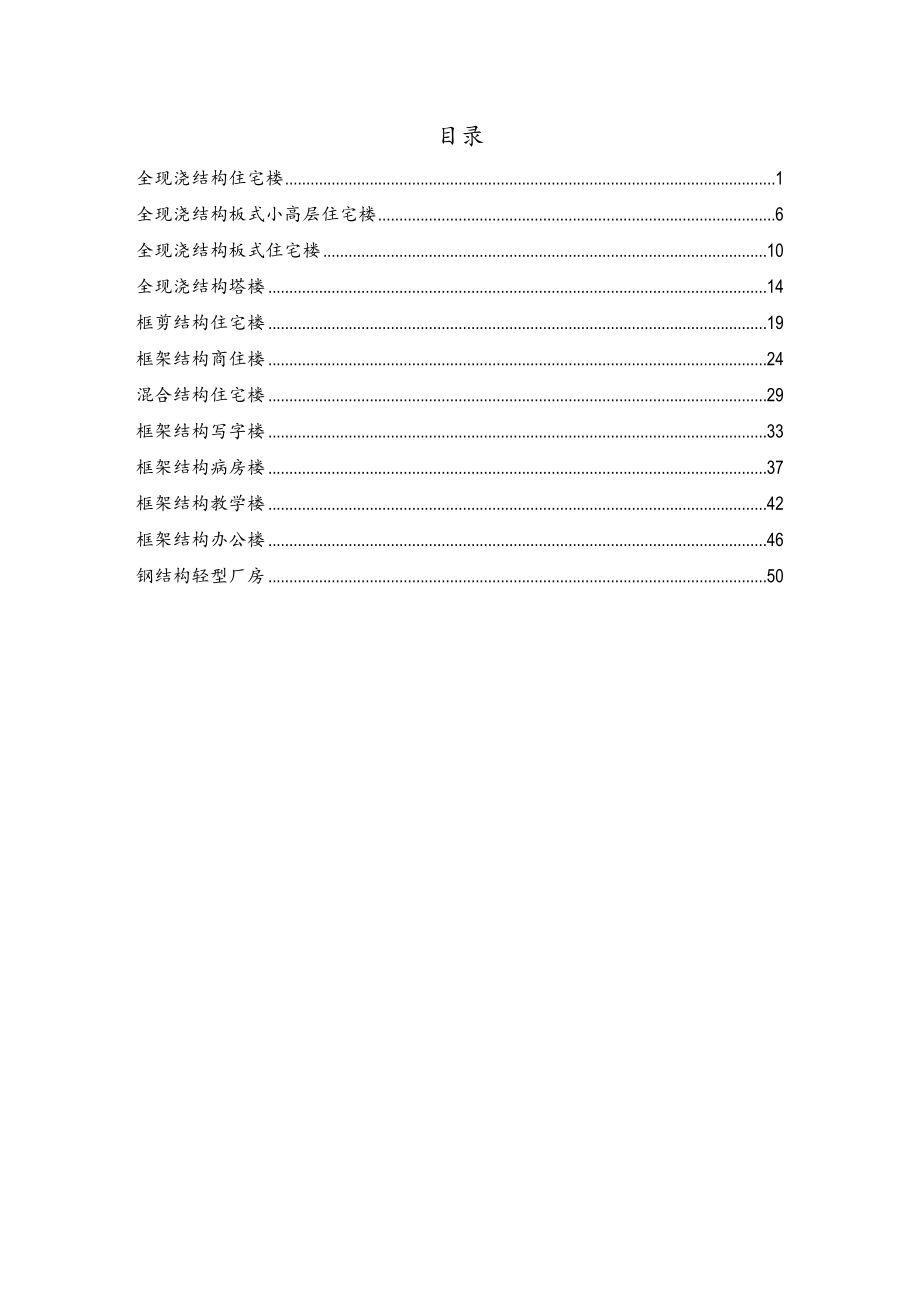 北京建设工程技术经济指标(一)已排版_第4页