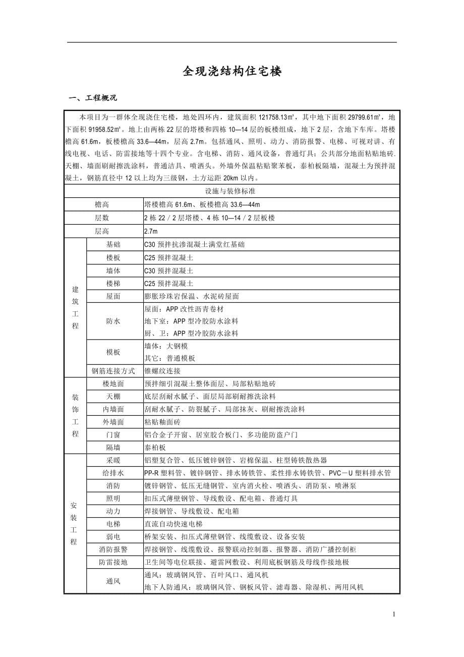 北京建设工程技术经济指标(一)已排版_第5页