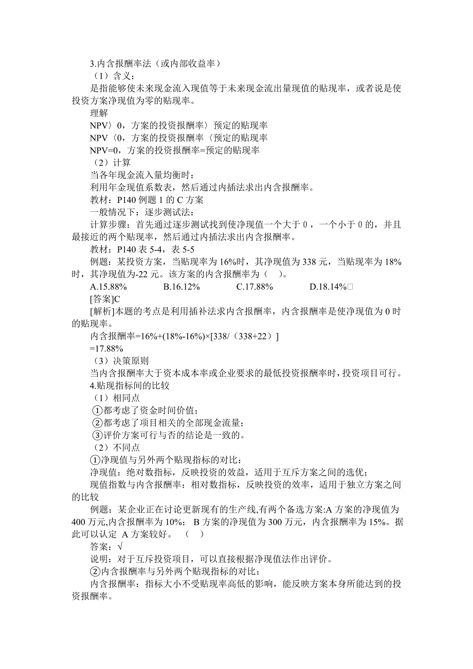 第五章　投资管理_第3页