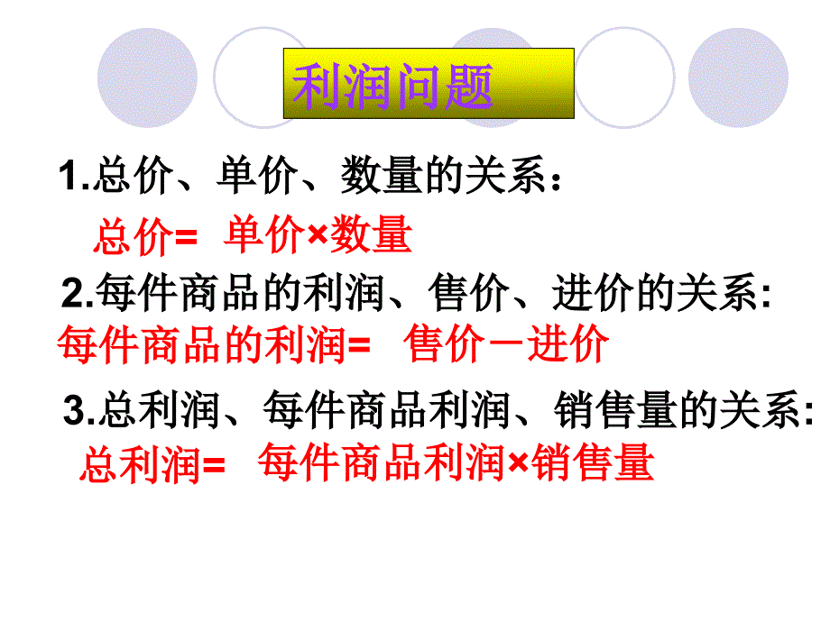 二次函数的实际应用商业利润问题_第2页