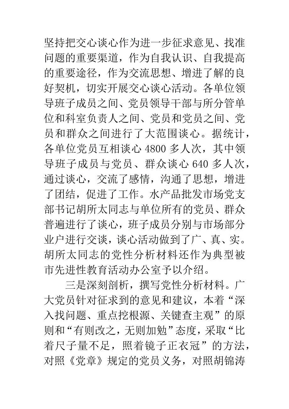 市长在教育整改工作会发言.docx_第4页