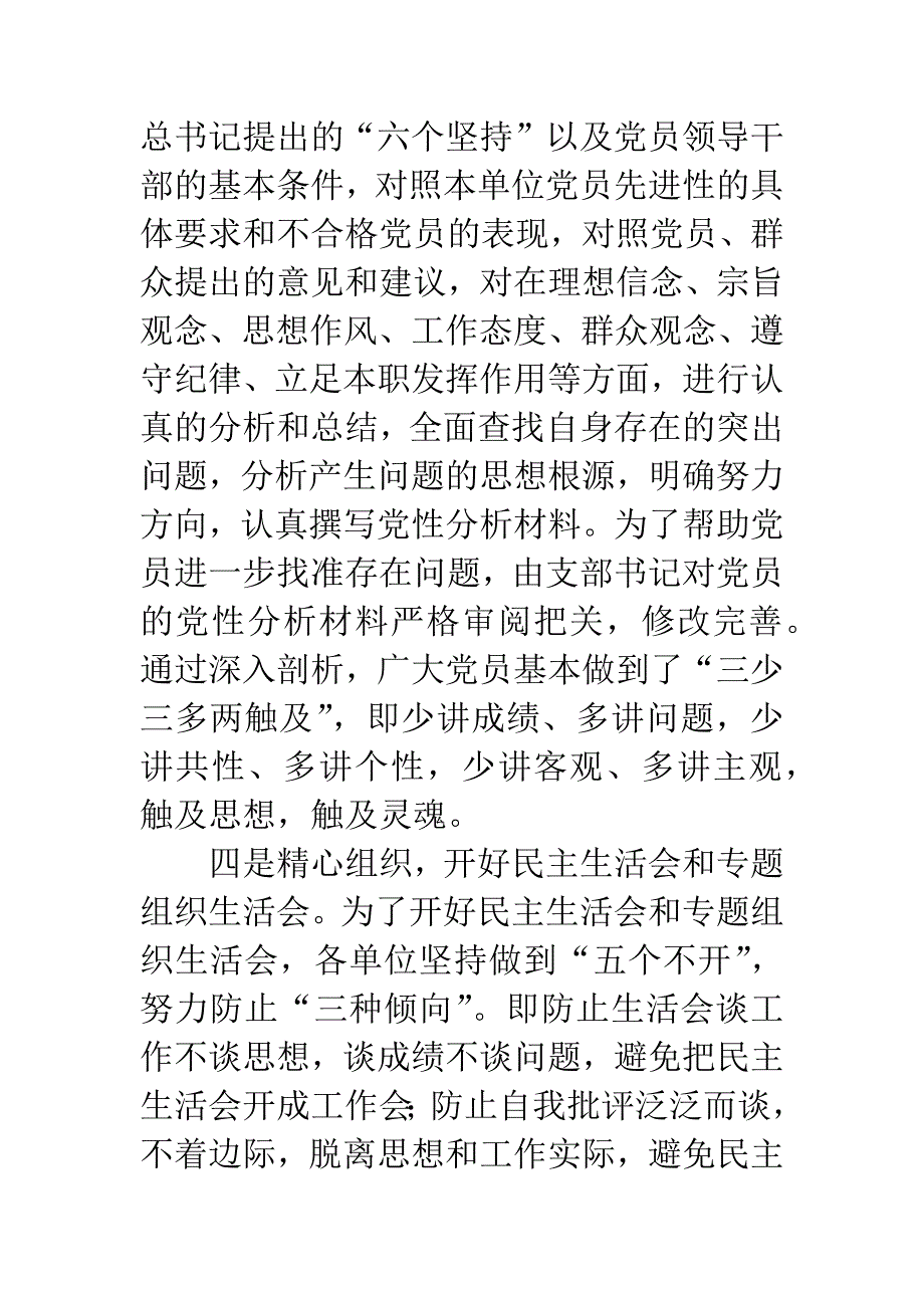 市长在教育整改工作会发言.docx_第5页