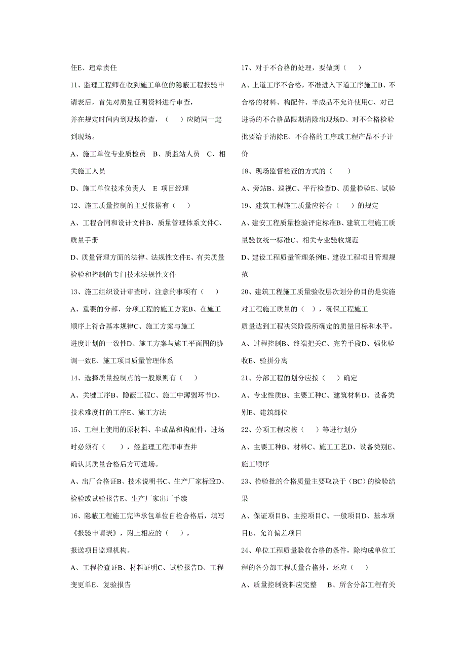 建设工程质量控制练习_第3页