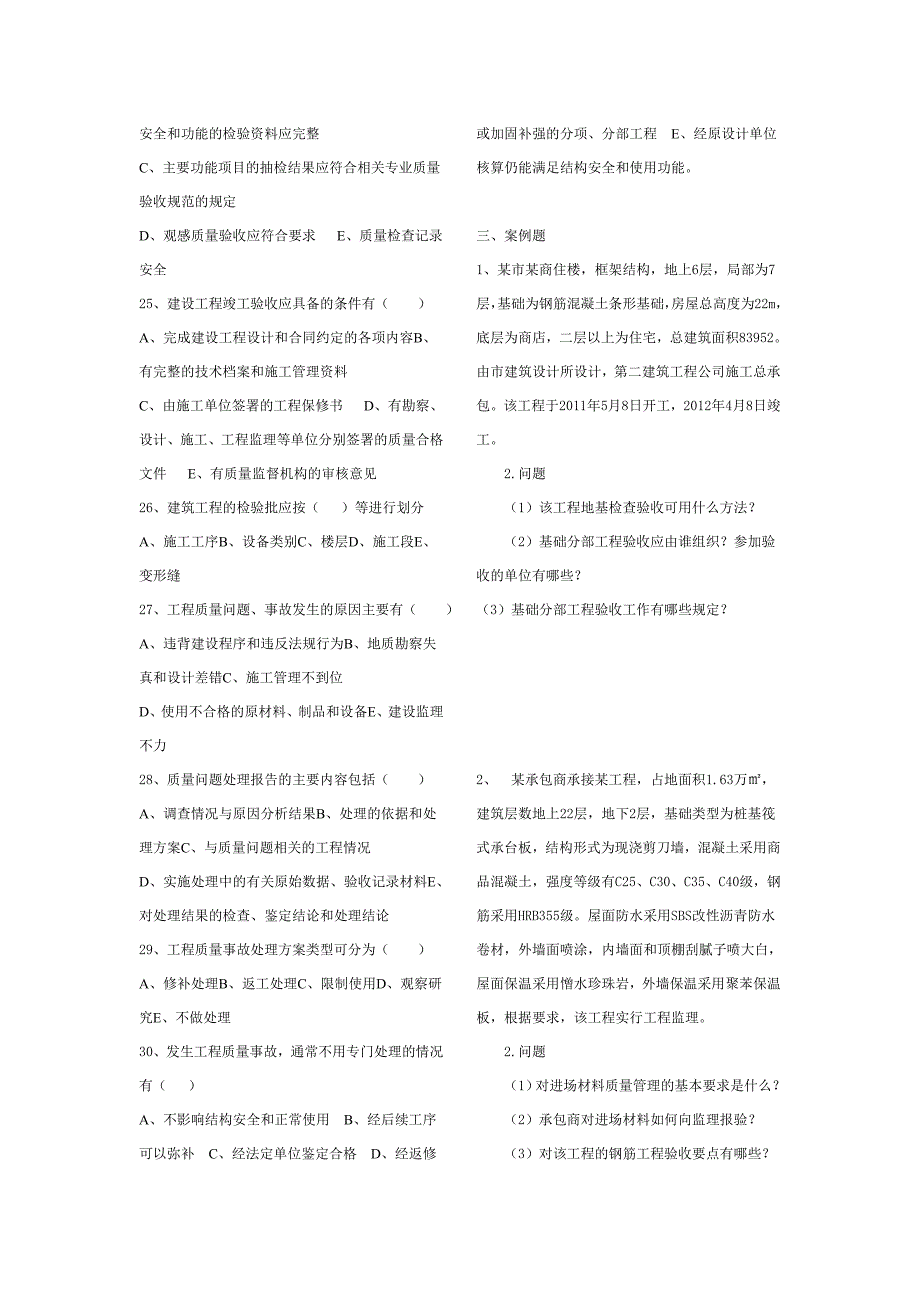 建设工程质量控制练习_第4页