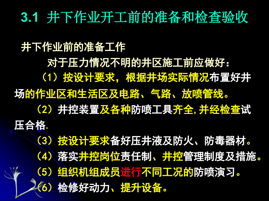 井下作业施工中的井控_第2页