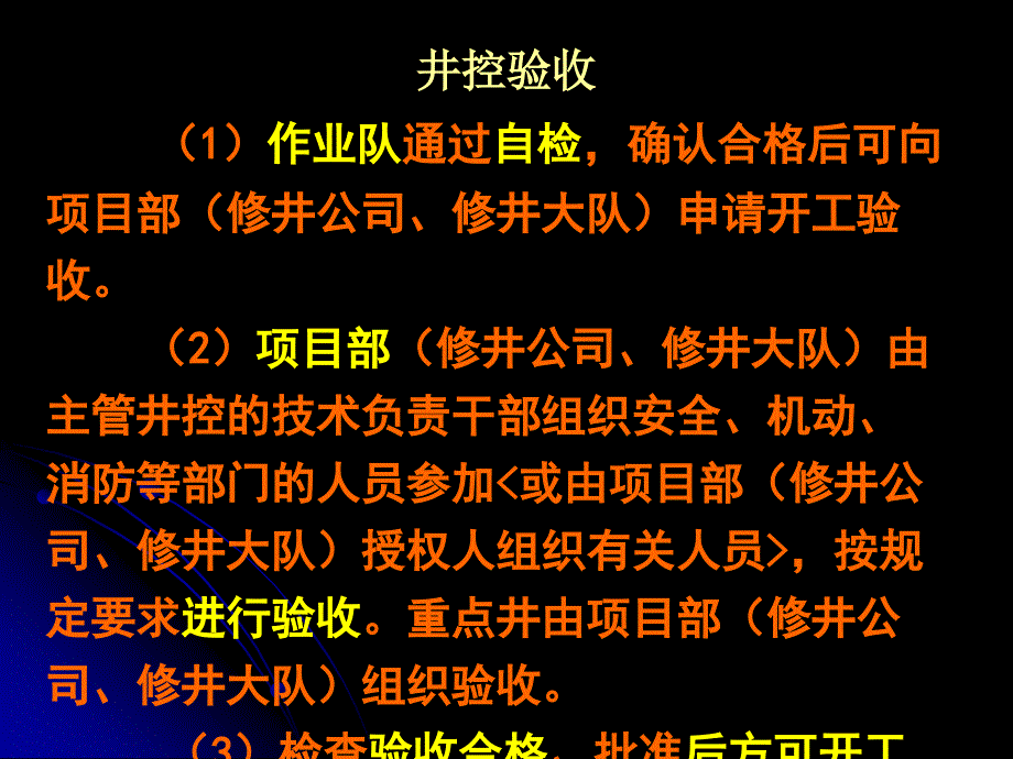 井下作业施工中的井控_第3页