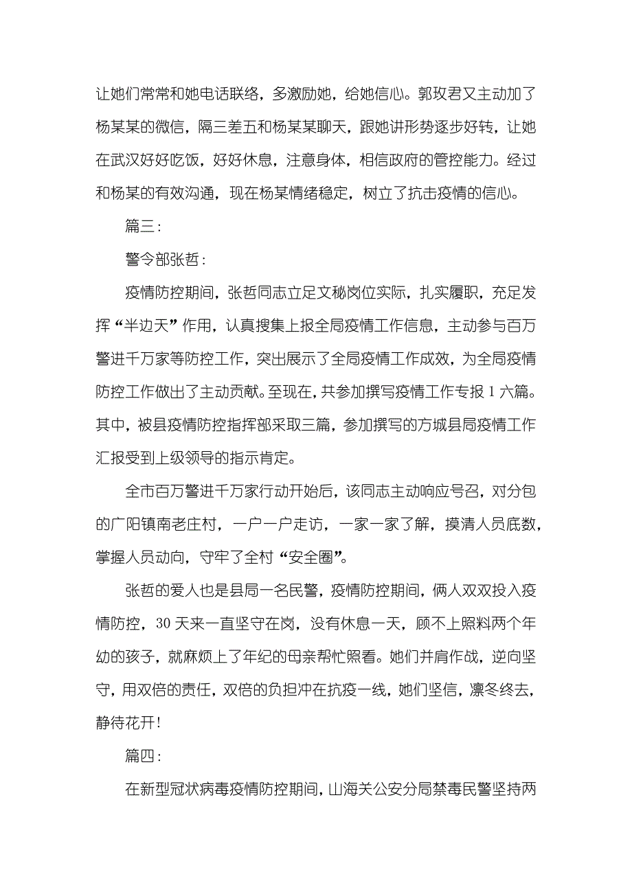 警察疫情防控心得体会五篇_第3页