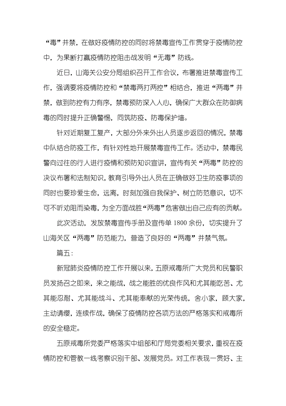 警察疫情防控心得体会五篇_第4页