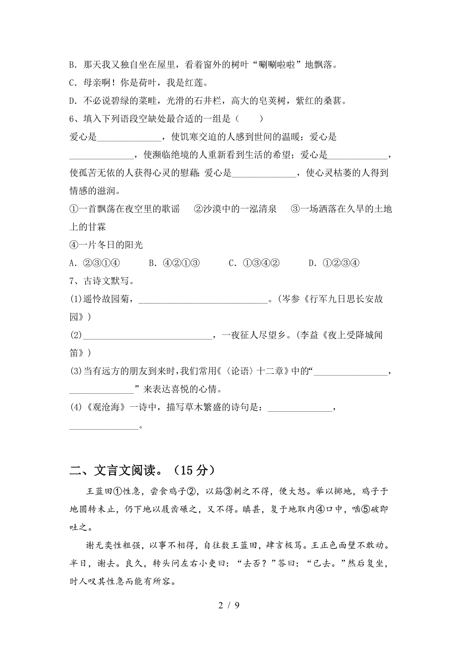 最新部编版七年级语文下册期中考试卷及答案【精编】.doc_第2页