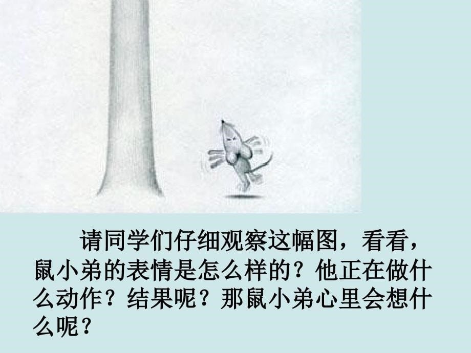 《想吃苹果的鼠小弟》_第5页