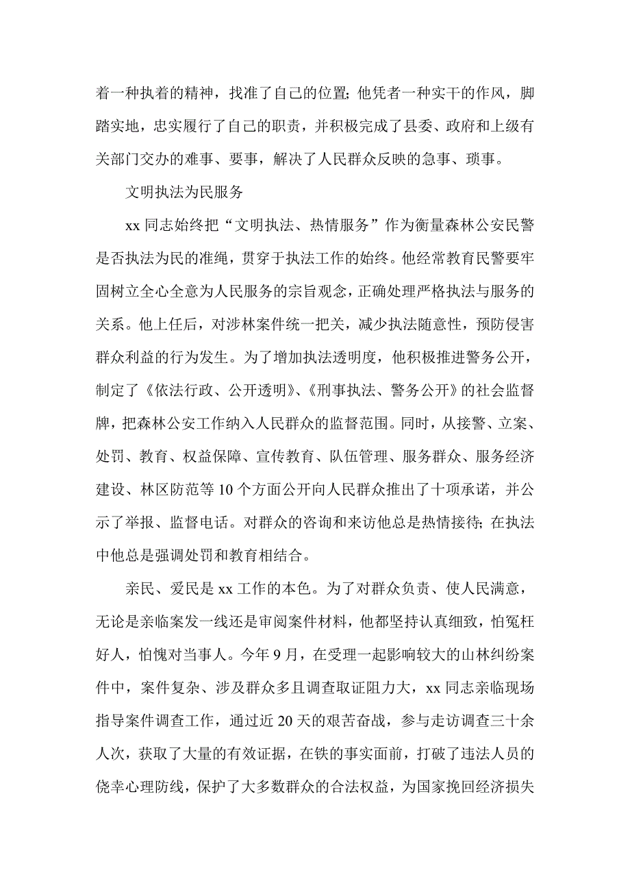 森林公安派出所所长先进事迹材料_第3页