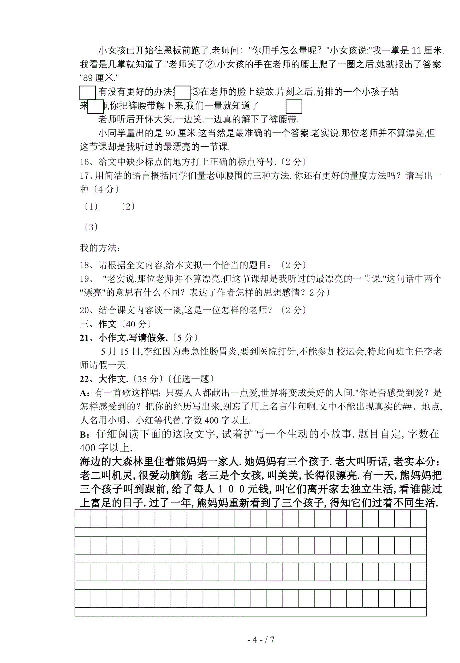 人教版小学阶段语文模拟卷1_第4页