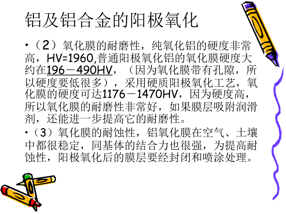 铝合金和工艺：铝及铝合金的阳极氧化_第4页