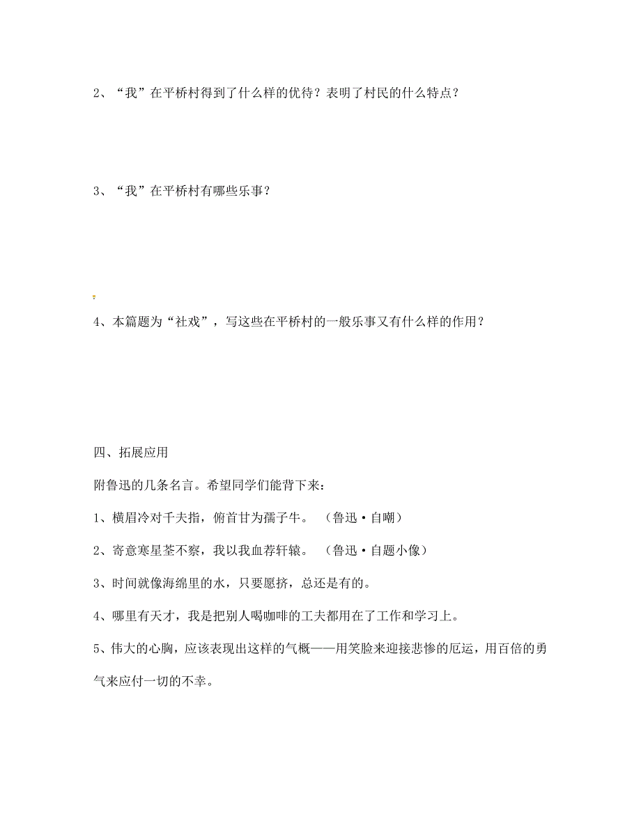 山东省肥城市王庄镇初级中学七年级语文下册16社戏导学案无答案新人教版_第3页