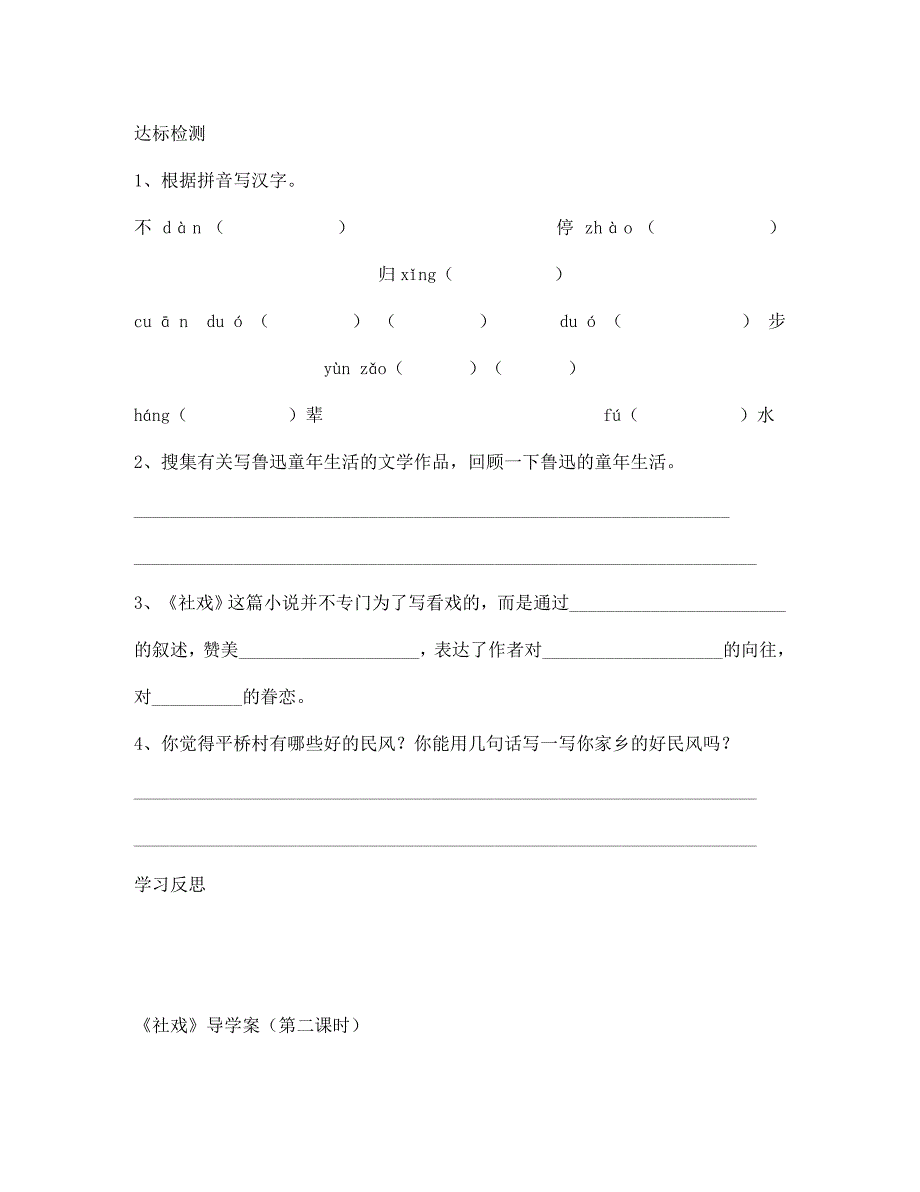 山东省肥城市王庄镇初级中学七年级语文下册16社戏导学案无答案新人教版_第4页