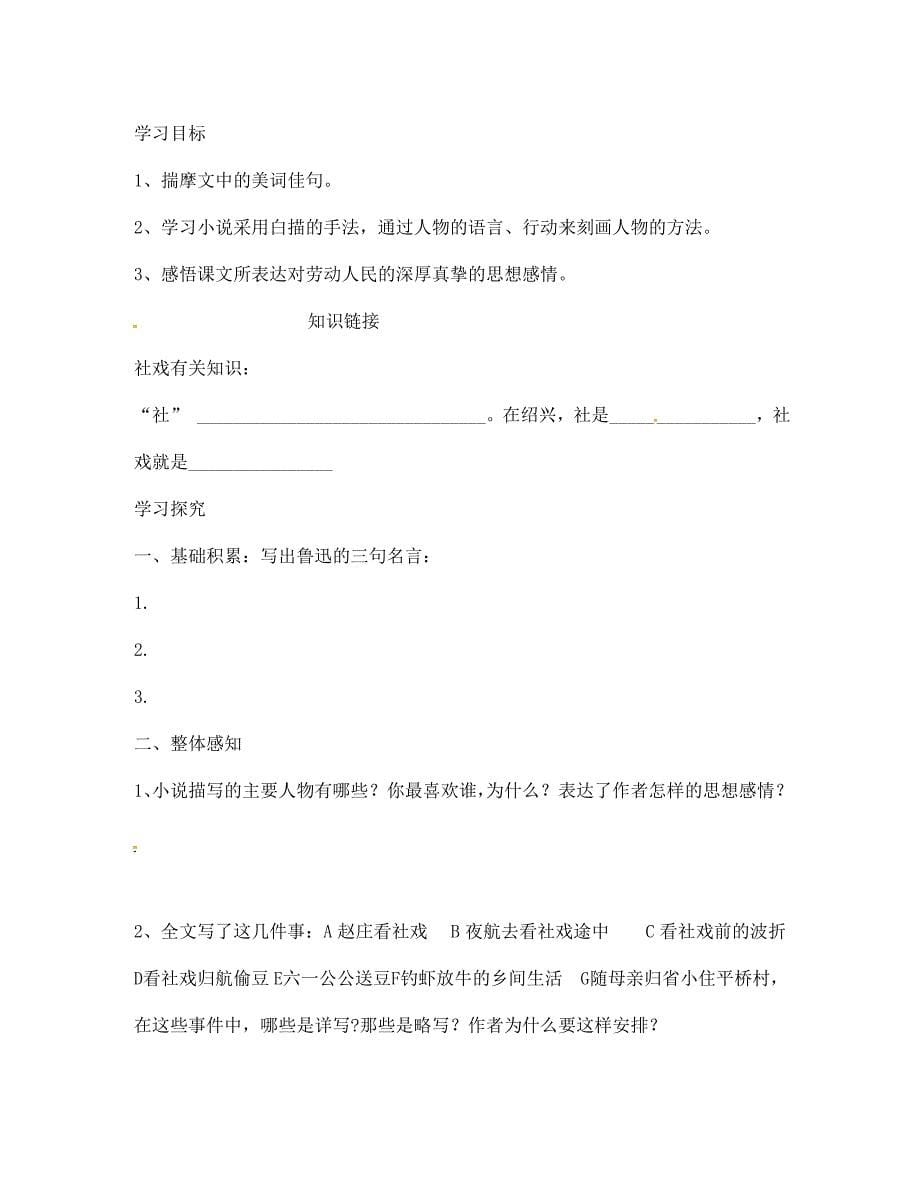 山东省肥城市王庄镇初级中学七年级语文下册16社戏导学案无答案新人教版_第5页