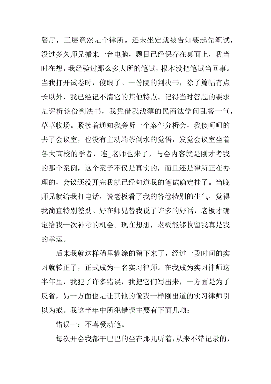 2024年律师事务所工作总结十篇_第4页