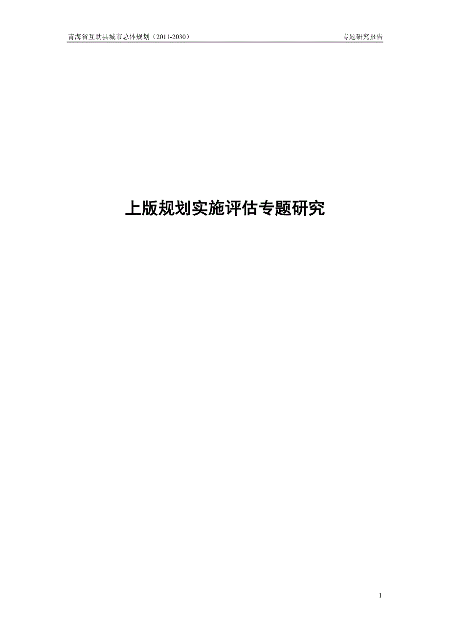 01互助专题-上版规划评估.doc_第1页