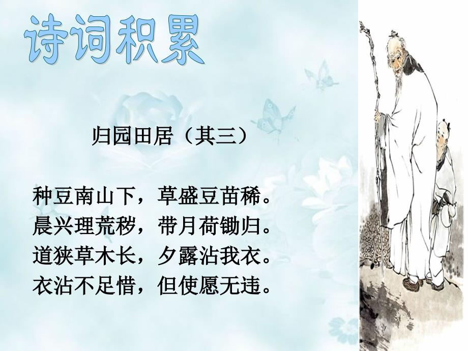 《归去来兮辞》公开课优秀.ppt_第4页