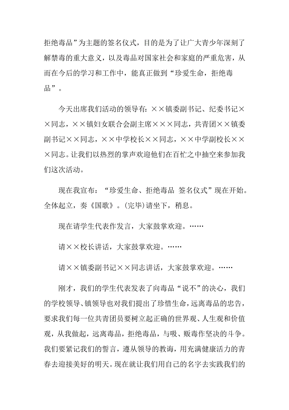 2022年学校会议主持词集合8篇_第4页