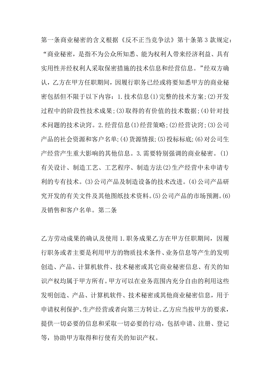 企业价格保密协议_第2页