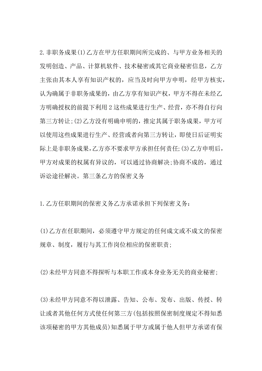 企业价格保密协议_第3页