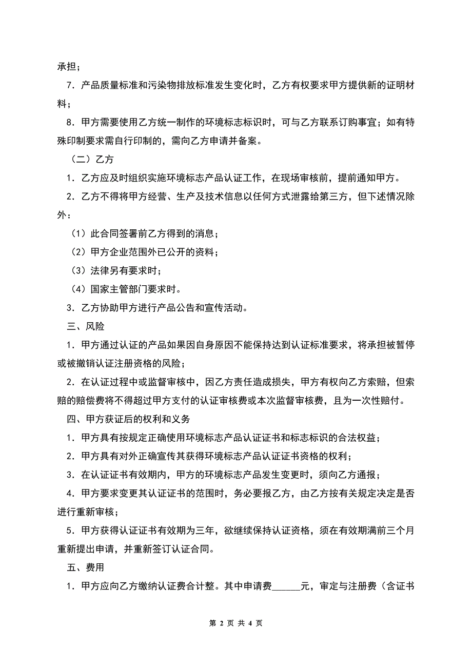 环境标志产品认证合同.docx_第2页