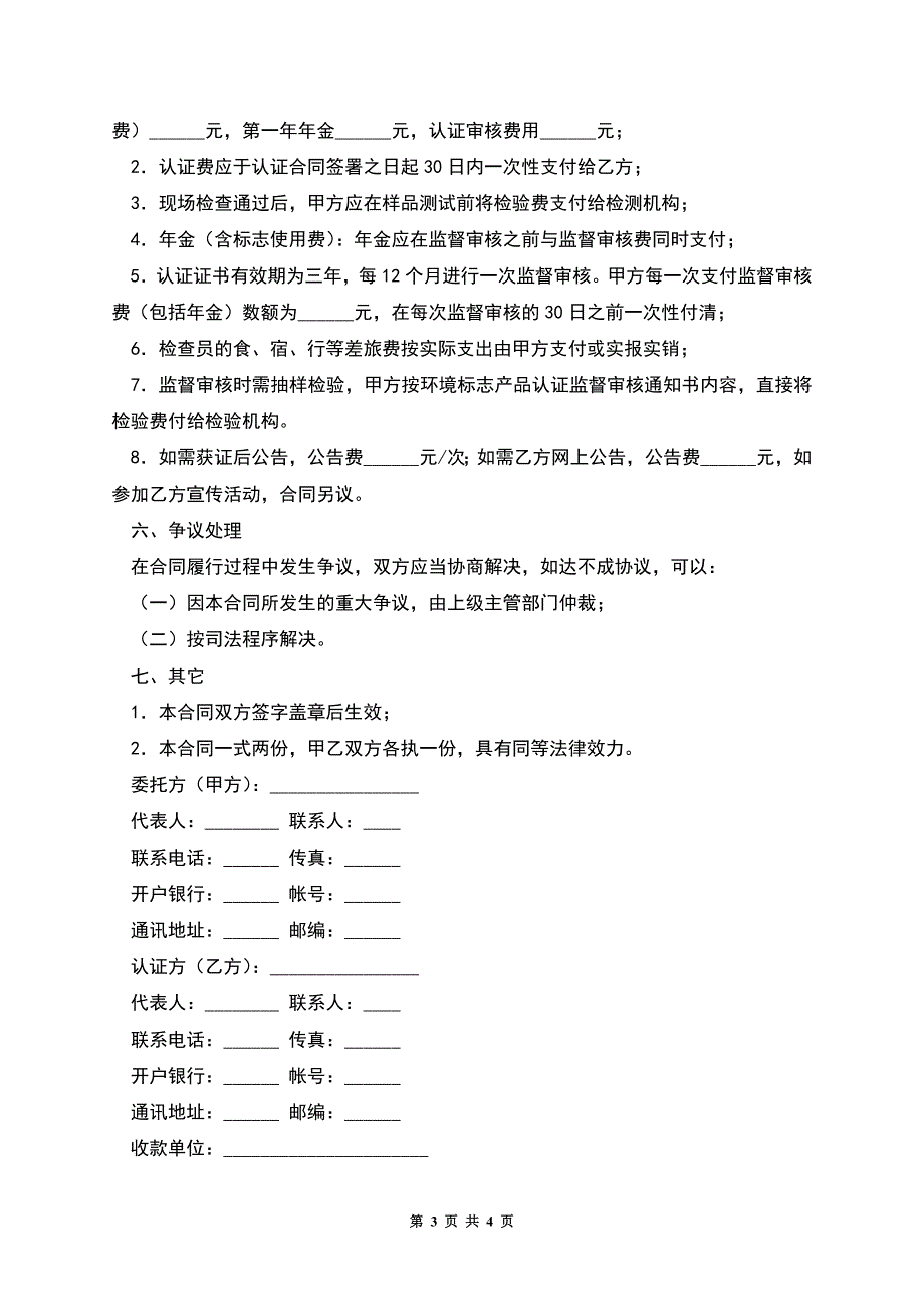 环境标志产品认证合同.docx_第3页