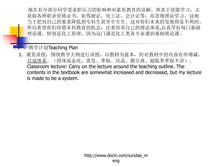 【大学课件】化工原理Principles of Chemical Engineering多学时课堂教学P53_第2页