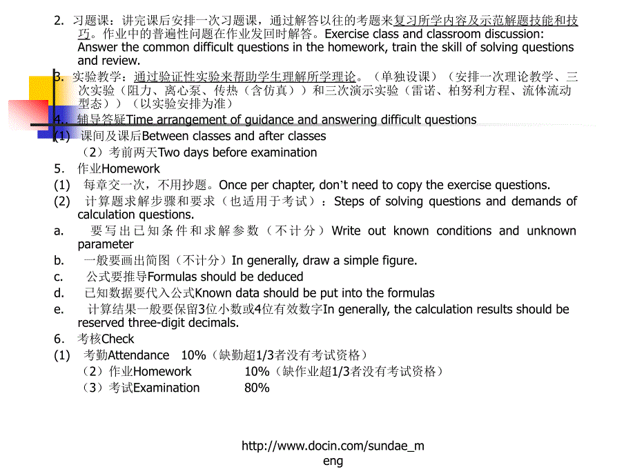 【大学课件】化工原理Principles of Chemical Engineering多学时课堂教学P53_第3页